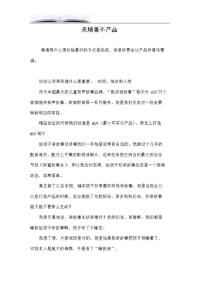 無場景不產品 影視制片中的場景驅動思維