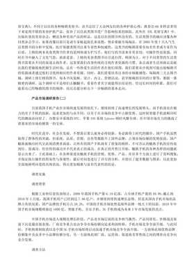 產(chǎn)品市場調(diào)研報告 以智能手環(huán)為例的專業(yè)分析模板